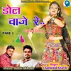 About Dol Vaje Re Garba Song Part 1 Song